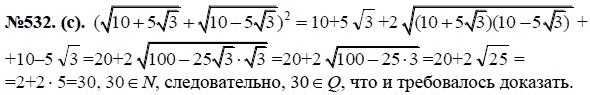 Ответ к задаче № 532 (с) - Ю.Н. Макарычев, гдз по алгебре 8 класс
